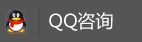 在線咨詢 QQ咨詢一
