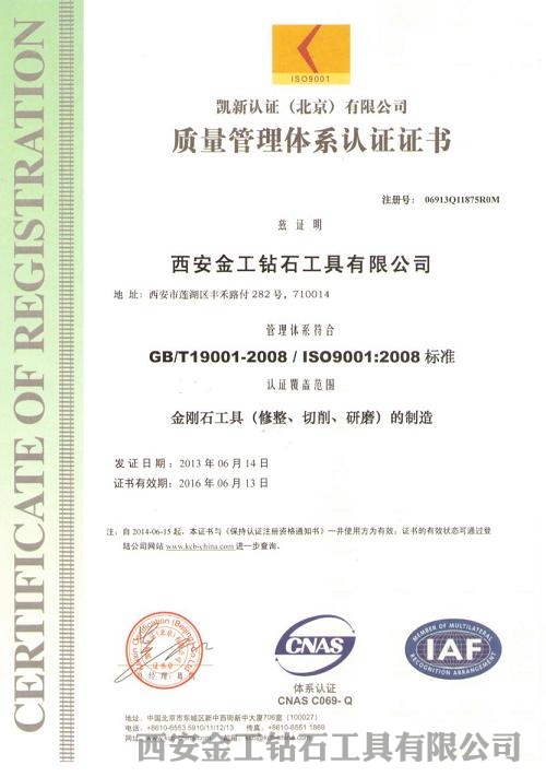 質(zhì)量管理體系認證證書